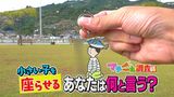 子どもに「座りなさい」何と言う？「ちゃんこ」「つくばう」「おちょっぽ」？世代・地域ごとに全く異なる“方言”の謎を専門家に聞いてみた　|　愛媛のニュース - Nスタえひめ｜あいテレビは6チャンネル