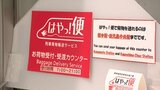 新幹線で“即日”手元に! JR九州が忘れ物の「スピード返却」開始 スマホやPCもその日のうちに背景に 「年間24万件」駅員の負担軽減へ | 福岡のニュース|RKB NEWS|RKB毎日放送