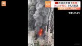 中国・四川省の百貨店で火事、16人死亡　一時75人以上が建物に取り残される|TBS NEWS DIG