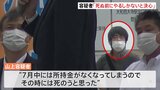 生活苦で決心固めたか「死ぬ前にやるしかないと決心ついた」山上徹也容疑者 安倍元総理銃撃事件|TBS NEWS DIG