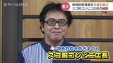 『その電子マネー何に使うんですか?』で被害阻止5回 “スゴ腕”コンビニ店長は疑問に思ったら “すぐ声かけ” | 富山のニュース|天気・防災|チューリップテレビ