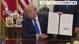 トランプ大統領「出産ツーリズム」禁止の大統領令に署名 「出生地主義」廃止の違憲判断受け修正対応も 再び法廷闘争となるのは確実|TBS NEWS DIG