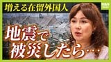 異国の日本で被災した日系ペルー人「日本語わからない…どこに逃げればいいの」　３１年前の阪神・淡路大震災の経験から“急増した”外国人を支えたい|TBS NEWS DIG