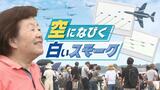 大空を駆けるブルーインパルス、世界水泳を祝って福岡上空に白い帯を描く | 福岡のニュース|RKB NEWS|RKB毎日放送