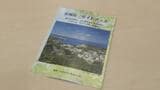 「たくさんの人が島を訪れるといい」住民が歴史や文化伝えるガイドブック制作 うるま市・宮城島|TBS NEWS DIG
