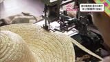 創業100年超 老舗製帽所の麦わら帽子 麦わら縫う、心地よい音が響く | MRTニュース | MRT宮崎放送