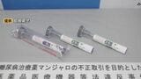販売目的「マンジャロ」を無許可で保管した疑い…フィリピン国籍の女(52)を逮捕、1本1万円で販売か　先月には無許可で客の顔にヒアルロン酸注入、「まつエク」施術などしたとして医師法・美容師法違反容疑でも逮捕　|　BSSニュース | BSS山陰放送