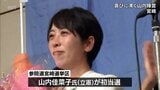 参議院選挙 宮崎選挙区 山内佳菜子氏(立憲・新)が初当選 | MRTニュース | MRT宮崎放送