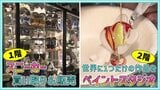 1階と2階で異なる業態!スニーカー好きの憧れ『トラヴィス・スコット』は1階・2階は世界に1つだけのアート制作ができる青森市のシン店舗 | 青森のニュース│ATV NEWS│青森テレビ