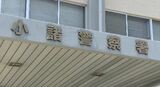 3250万円をだまし取られる「紙幣の識別するため口座のお金を預からせてほしい」小諸市の80代女性が被害 長野|TBS NEWS DIG