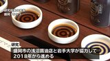 アレルギーや宗教に対応した調味料開発への活用へ 大豆の代わりに雑穀などを使ったしょうゆ風調味料の研究成果発表 盛岡市|TBS NEWS DIG