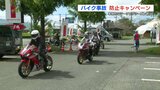 ライダーにバイク事故防止を呼びかけ　|　熊本のニュース｜RKK NEWS｜RKK熊本放送