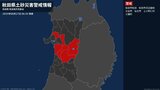 【土砂災害警戒情報】秋田県・秋田市河辺雄和に発表 27日06:45時点|TBS NEWS DIG