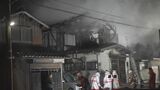 焼け跡から2人の身元不明遺体 木造2階建て住宅全焼 家に住む高齢夫婦と連絡取れず 金沢市　|　石川県のニュース｜MRO北陸放送