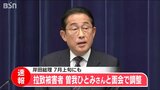 岸田総理が拉致被害者の曽我ひとみさんらと近く面会へ 日朝首脳会談を目指し拉致問題解決に向けた決意を伝える考えか|TBS NEWS DIG