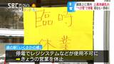 道の駅は臨時休業「トイレも自販機も使えなくて…」重く湿った雪で倒木、停電、代行運輸も… 広い範囲で影響　|　SBC NEWS | 長野のニュース | SBC信越放送