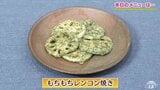 新発想!衣に“白玉粉”を使う「もちもちレンコン焼き」レシピ【わっちtheキッチン】 | 青森のニュース│ATV NEWS│青森テレビ