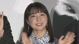 上白石萌音さん 明治大学を卒業 「幸せな学問の日々でした」「自分の言葉と心で掴みに行くこと。これからも大切に」|TBS NEWS DIG