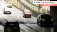 「アンダーパス」の冠水事故対策は？全国で死亡事故相次ぐ　長野県内には約120か所の「アンダーパス」　30センチ程度の浸水でも走行不能になるケースも　避難で車を使う場合は冠水した道路は避けて！　|　SBC NEWS | 長野のニュース | SBC信越放送