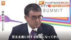 G7デジタル・技術大臣会合閉幕…ChatGPTの規制は「法の支配」「人権尊重」に基づきルール策定へ…中露念頭に| TBS CROSS DIG with Bloomberg