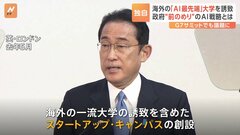 【独自】海外のAI最先端大学を誘致　“スタートアップ・キャンパス構想”全容判明　岸田総理「出遅れてしまうわけにはいかない」| TBS CROSS DIG with Bloomberg