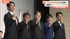 「ポスト石破」争う5候補をAI分析　所見表明演説から浮かび上がった各候補の「政策」に「キーワード」とは| TBS CROSS DIG with Bloomberg
