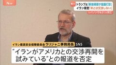 イラン高官「アメリカと交渉しない」“交渉再開試み”との報道をSNSで否定　報復攻撃続く…クウェートの米大使館で火災・ホルムズ海峡ではタンカー攻撃| TBS CROSS DIG with Bloomberg