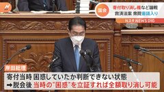 岸田総理「困惑状態で交わした念書は無効となり得る」　被害者救済法、衆議院で審議入り　“寄付の取消権”めぐり| TBS CROSS DIG with Bloomberg