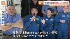 「元気にISSまで帰ってくることができました」 日本人宇宙飛行士の大西卓哉さんが「国際宇宙ステーション」に到着| TBS CROSS DIG with Bloomberg