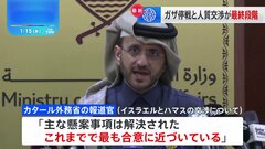 ガザ停戦と人質交渉が最終段階　イスラエルと仲介国の“詰めの協議”続く| TBS CROSS DIG with Bloomberg