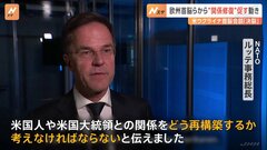 NATO事務総長「関係の再構築を」　ゼレンスキー大統領にトランプ政権との関係修復を促す動きも| TBS CROSS DIG with Bloomberg