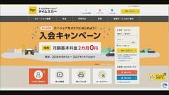 「タイムズカー」への不正アクセス　約160万件で「運転免許証画像」など　本人確認書類情報が漏えい| TBS CROSS DIG with Bloomberg