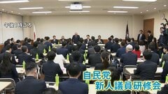 あす（18日）特別国会召集 与野党新人・元議員が国会へ 暴言から9年…返り咲きも　自民党新人対象の研修会 「発言注意して」幹部が指導| TBS CROSS DIG with Bloomberg