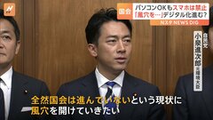 パソコンOKもスマホは禁止…超党派の議員が国会の“デジタル化”推進へ「風穴を開けていきたい」| TBS CROSS DIG with Bloomberg