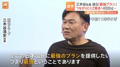 「全ての日本国民に最強のプランを提供したい」楽天モバイル　巻き返しへ「最強」新プラン| TBS CROSS DIG with Bloomberg
