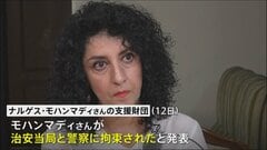 ノーベル平和賞受賞 イランの人権活動家ナルゲス・モハンマディさんを拘束| TBS CROSS DIG with Bloomberg