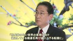 きょうからG7サミット　岸田総理 「核兵器のない世界」実現に向け“機運を再び盛り上げたい”| TBS CROSS DIG with Bloomberg
