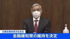 【速報】日銀金融緩和を維持　金利上限は0.5%に据え置き　物価見通しは一部引き上げ| TBS CROSS DIG with Bloomberg