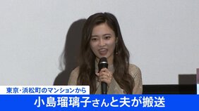 【速報】タレントの小島瑠璃子さんと夫がそれぞれ病院に搬送　夫は死亡　小島さんは軽症|TBS NEWS DIG