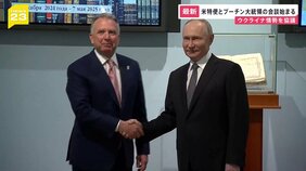 ウィットコフ米特使とプーチン大統領の会談始まる ウクライナ情勢を協議|TBS NEWS DIG