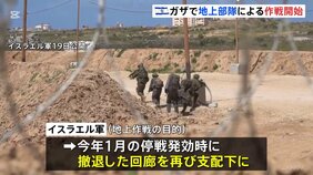 イスラエル、ガザで地上部隊による作戦開始 イスラエル市民からも非難の声|TBS NEWS DIG