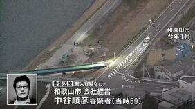 『キャリーケースに切断遺体』水死体で見つかった５９歳男を殺人容疑などで書類送検|TBS NEWS DIG