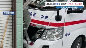 救急車が自損事故 前夜に飲酒もアルコールチェック怠る 基準値に近いアルコール分を検出 熊本・天草|TBS NEWS DIG