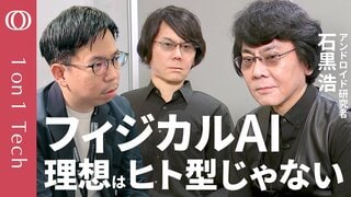【石黒浩「ロボットは“歩く”必要があるのか？」】フィジカルAIの理想形はアバター／アメリカ・中国の“AI覇権”で日本の勝ち筋「ロボットとの相性は世界一」／次はAIに自我を持たせる【1on1 Tech】| TBS CROSS DIG with Bloomberg