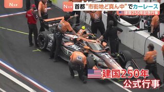 ワシントン市街地で初のカーレースが開幕　レーシングカーが首都を激走　トランプ大統領“肝いり”の建国250年記念行事| TBS CROSS DIG with Bloomberg