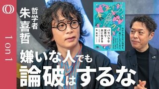 【「正しさ」がぶつかる分断社会】バラバラなまま共に生きる／哲学者・朱喜哲／AI時代に「会話」を問い直す／“アンチ哲学”から学ぶリベラリズム／なぜローティはトランプ現象を予見できたのか【1on1】| TBS CROSS DIG with Bloomberg