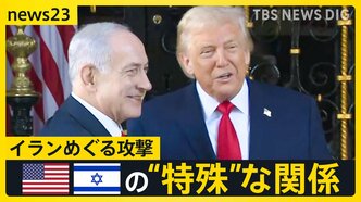 イランめぐる攻撃 止まらぬ理由にアメリカとイスラエルの“特殊”な関係 トランプ政権を支えるキリスト教「福音派」とは【news23】|TBS NEWS DIG