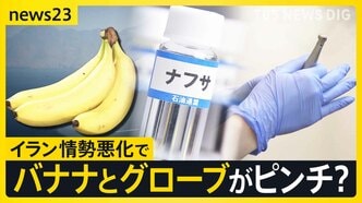 【イラン情勢】影響は“物価の優等生”にも？原因となるホルムズ海峡では米軍がイラン船を拿捕　イランはドローン攻撃か…駆け引きが激化する中で再協議はどうなる？【news23】|TBS NEWS DIG