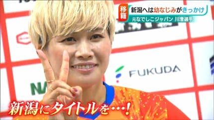 元なでしこジャパン川澄奈穂美選手の入団会見「幼馴染の上尾野辺めぐみ