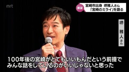 あの根拠のない、あの感じがぼくはすごく宮崎だなあと」宮崎市出身 堺